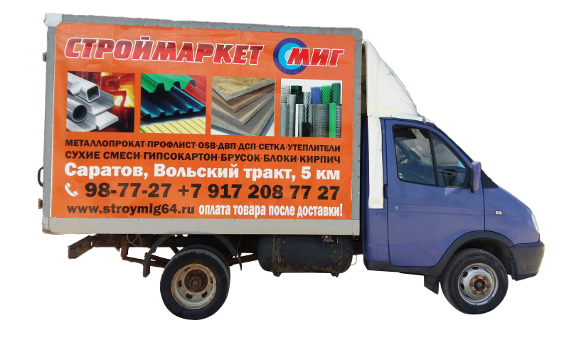Склад стройматериалов "МИГ" в Саратове перешел на летний график работы Склад стройматериалов "МИГ" в Саратове перешел на летний график работы